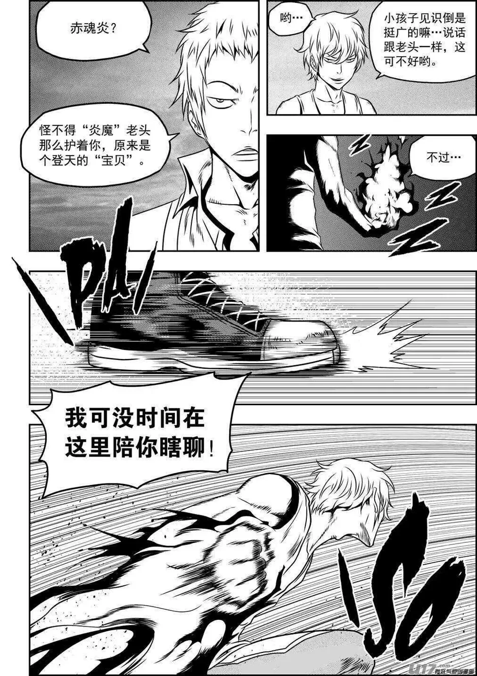 第76话 雷恩出场 第3页