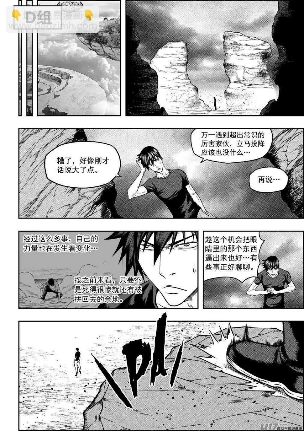 第76话 雷恩出场 第5页