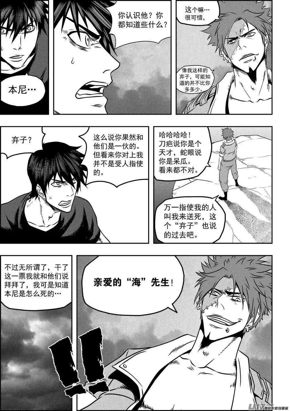 第76话 雷恩出场 第8页