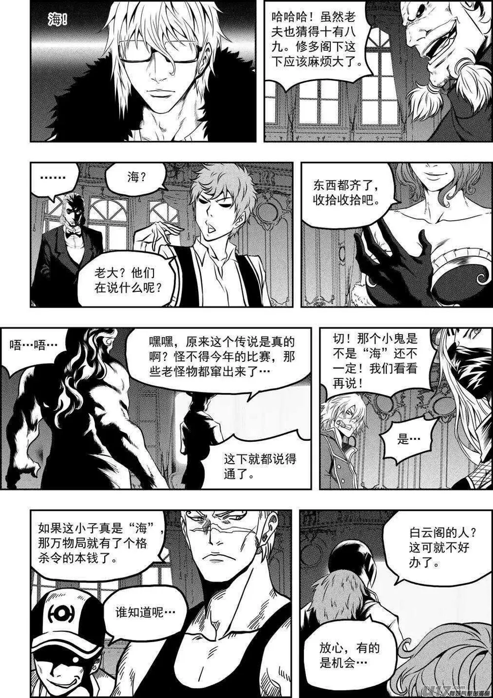 第76话 雷恩出场 第9页