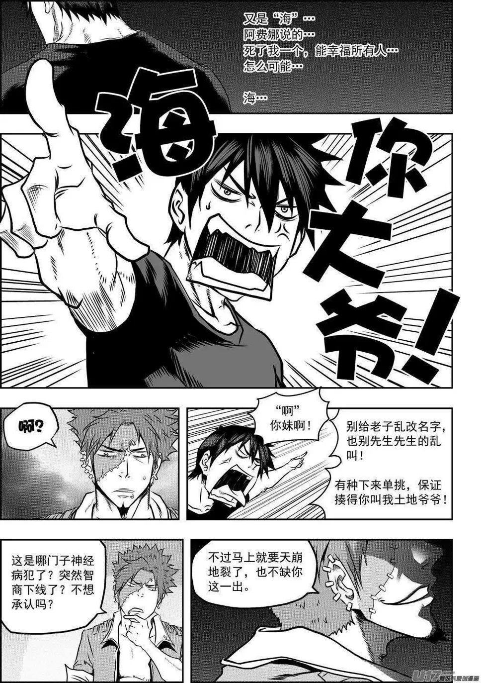 第76话 雷恩出场 第10页