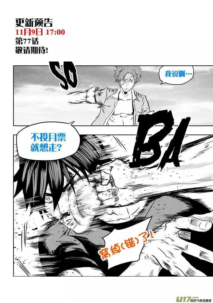 第76话 雷恩出场 第17页
