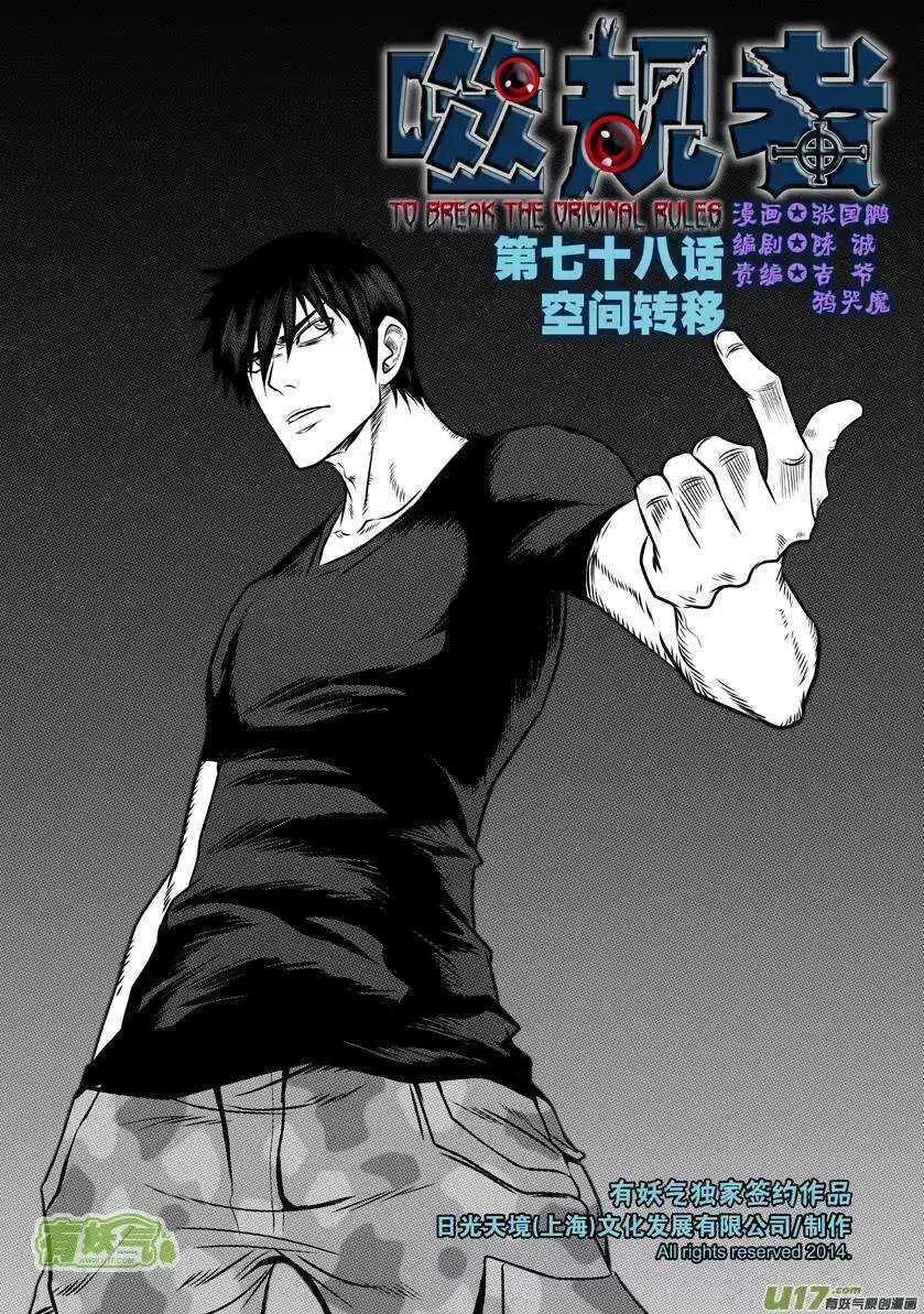 第78话 空间转移 第1页