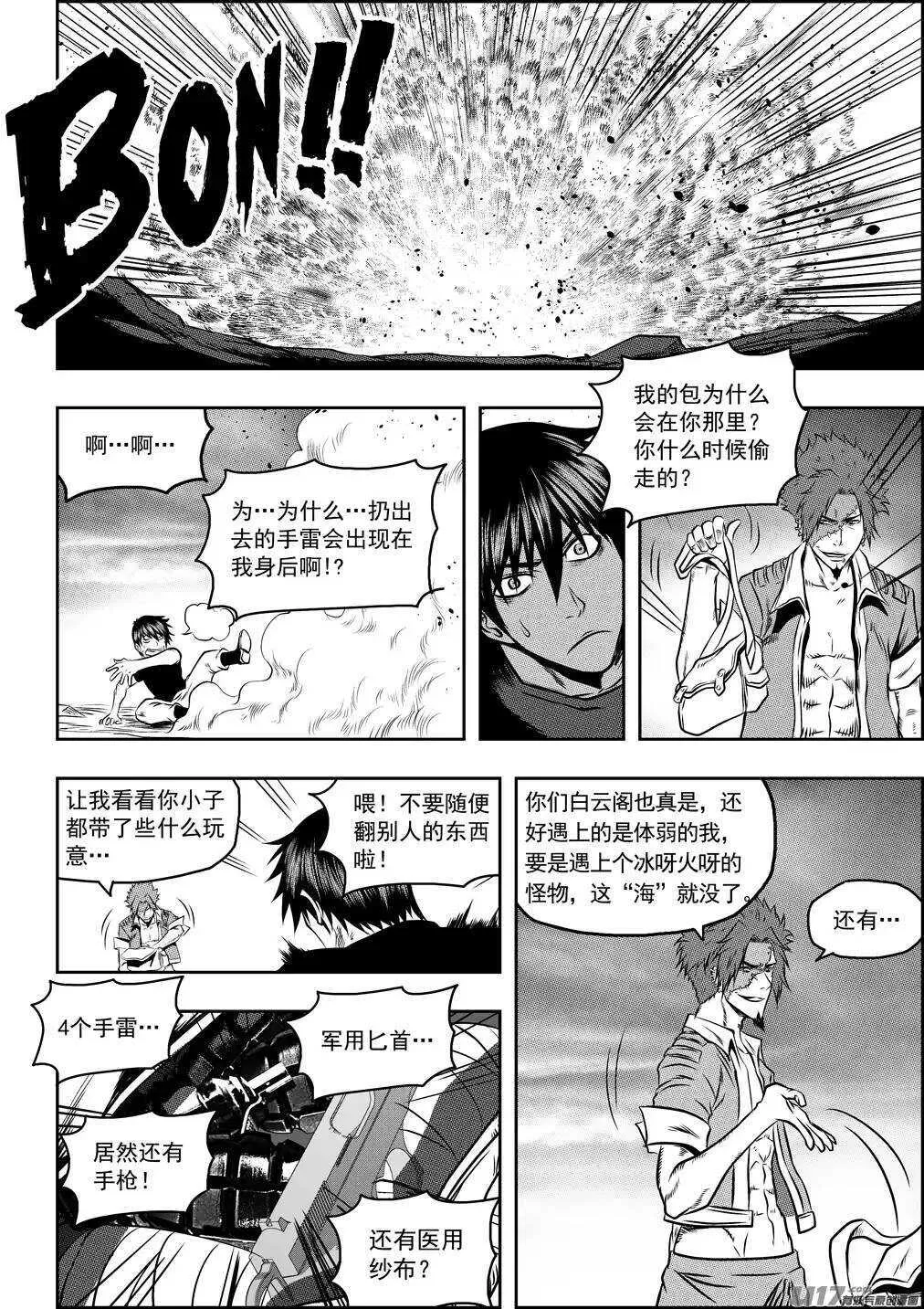 第78话 空间转移 第3页