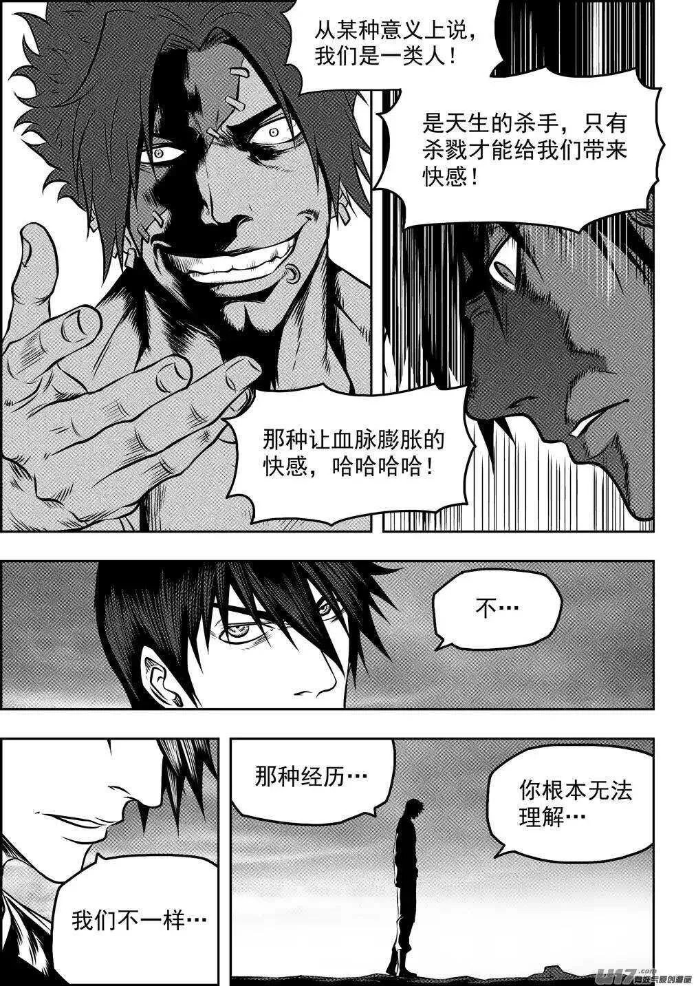 第78话 空间转移 第5页