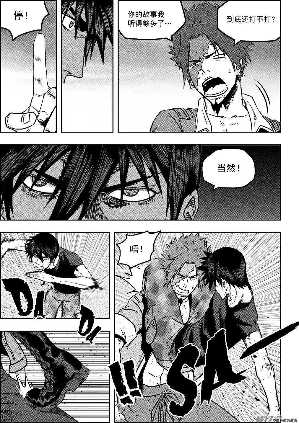 第78话 空间转移 第6页