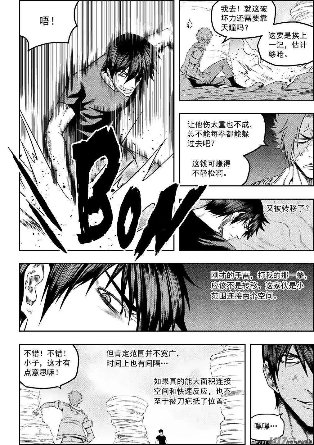 第78话 空间转移 第10页