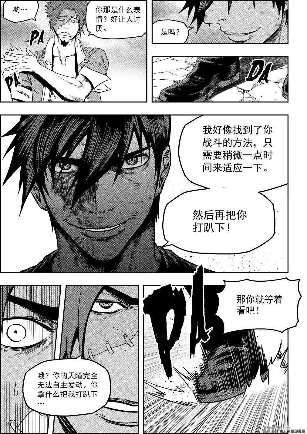 第78话 空间转移 第11页