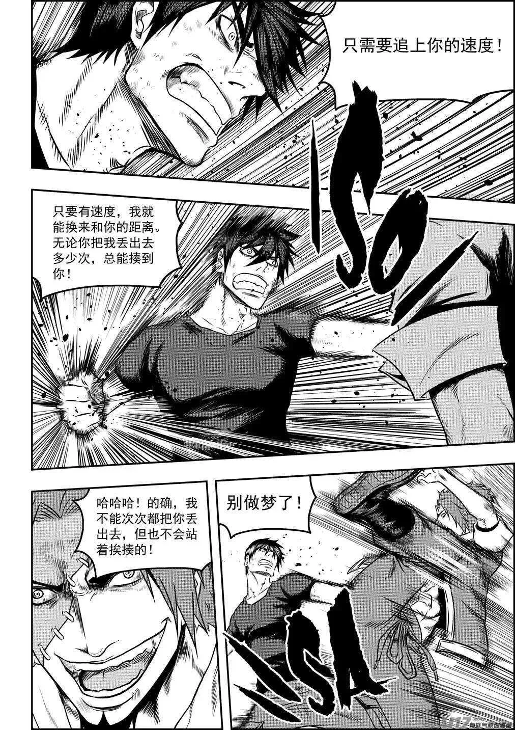 第78话 空间转移 第12页