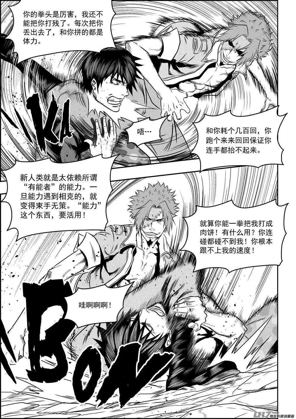 第78话 空间转移 第13页