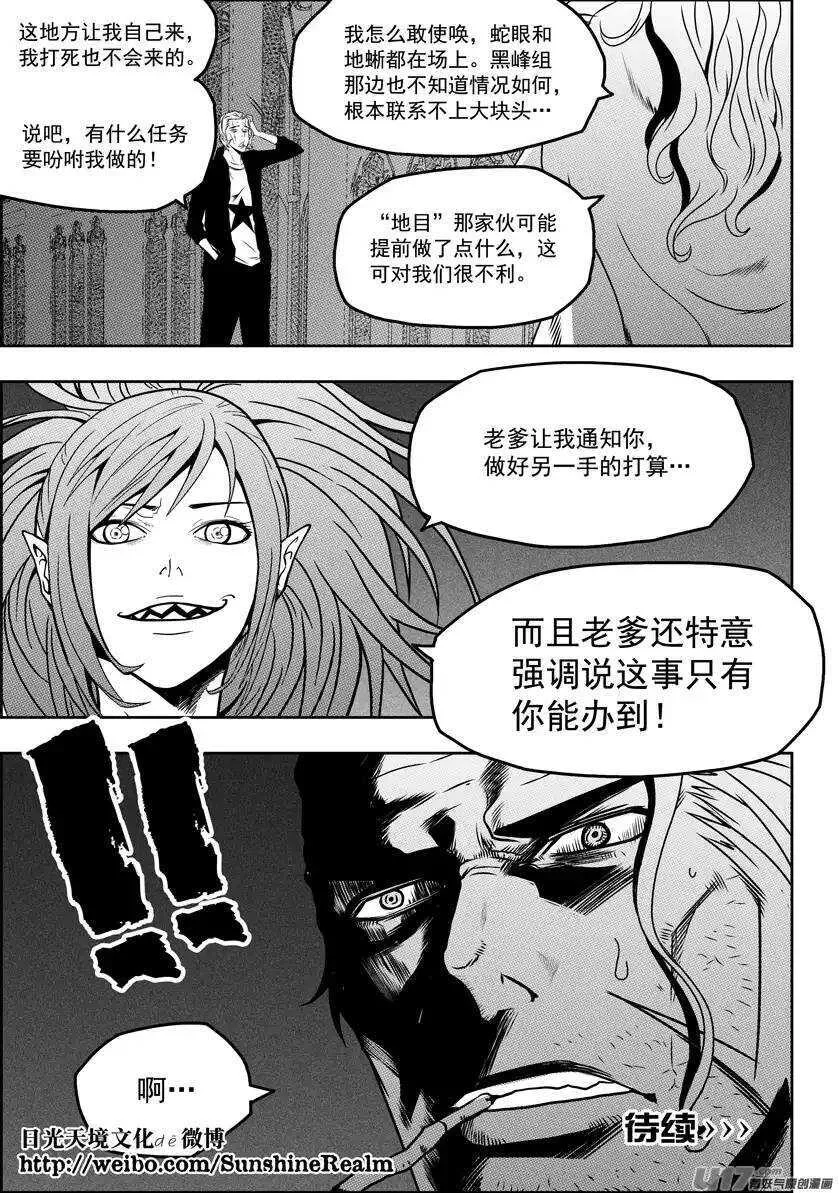 第78话 空间转移 第16页