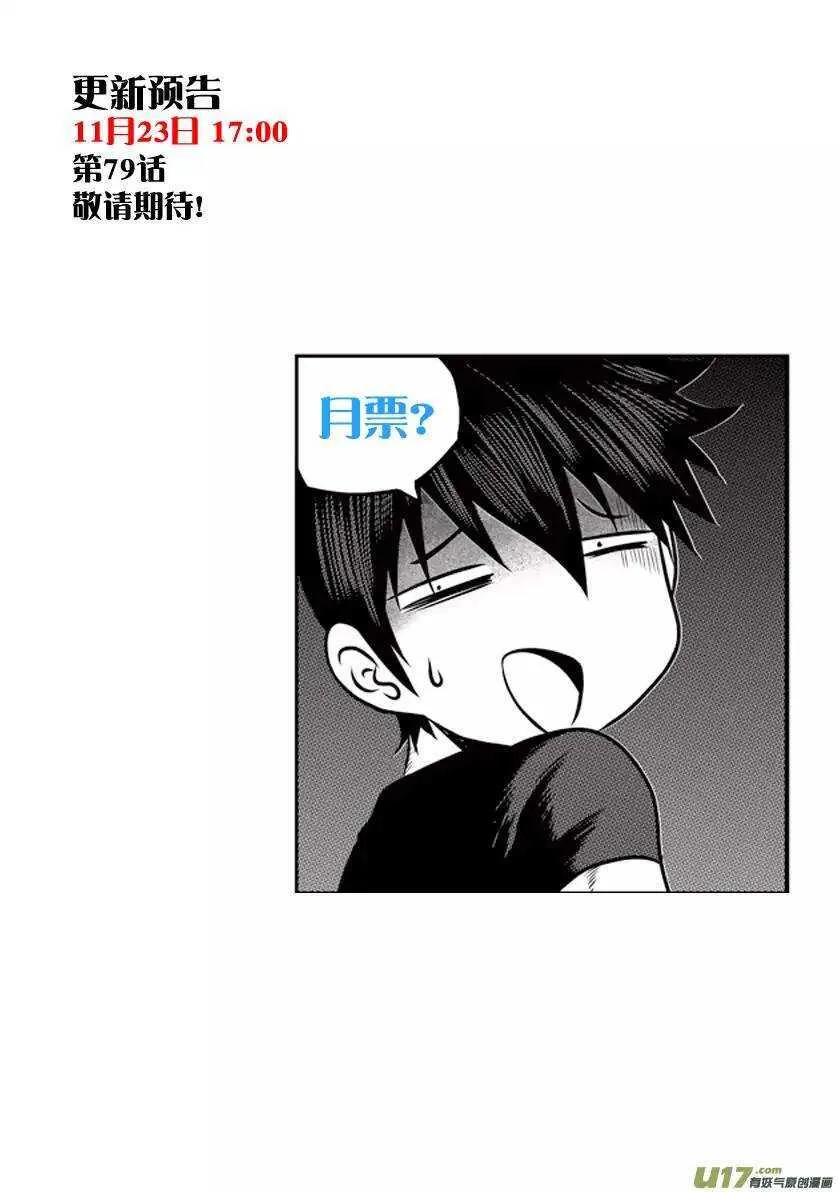 第78话 空间转移 第17页