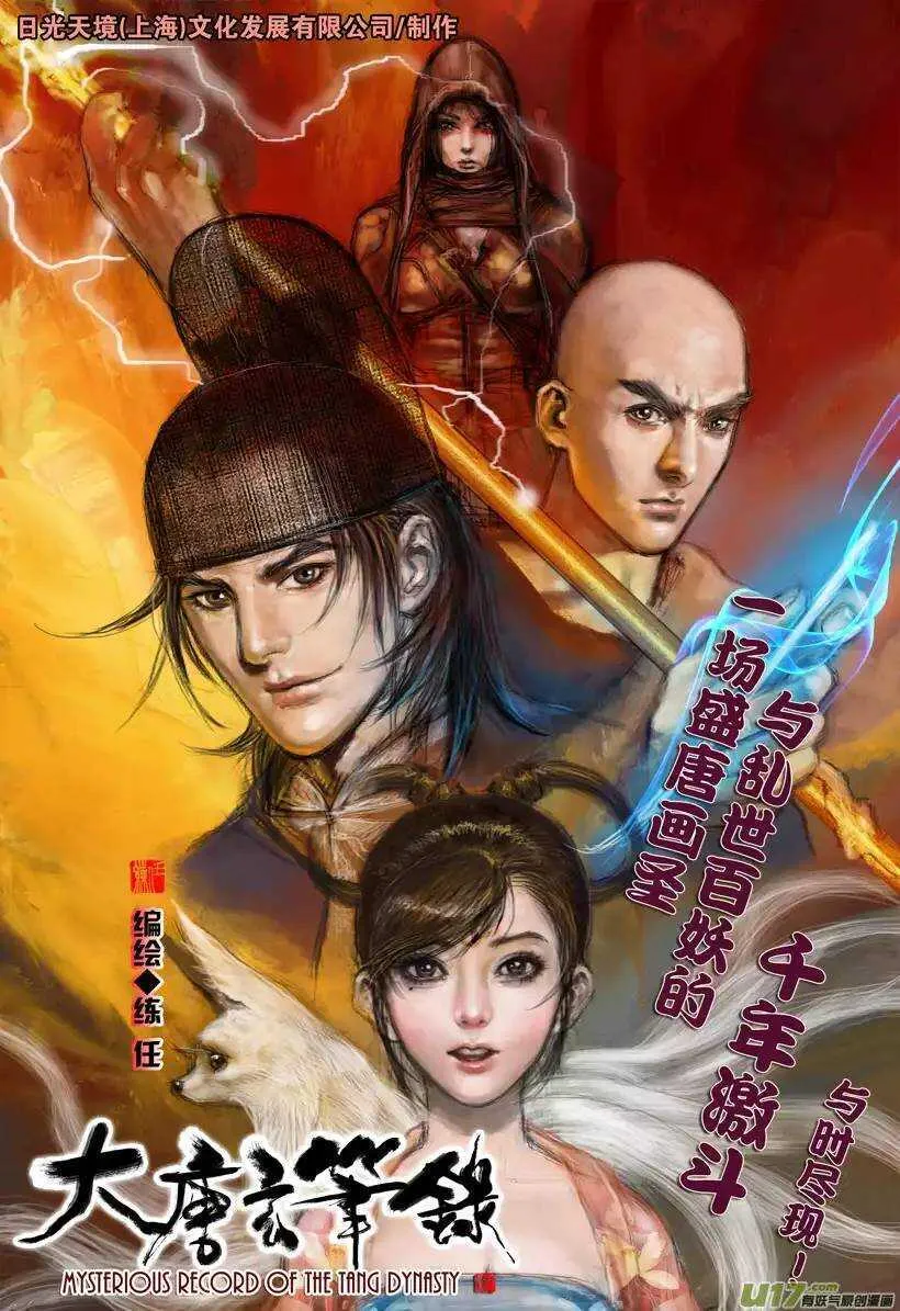 第78话 空间转移 第18页