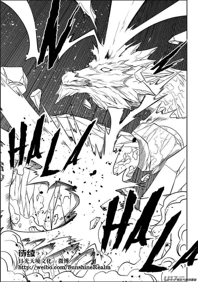 第79话 赤魂炎 第15页