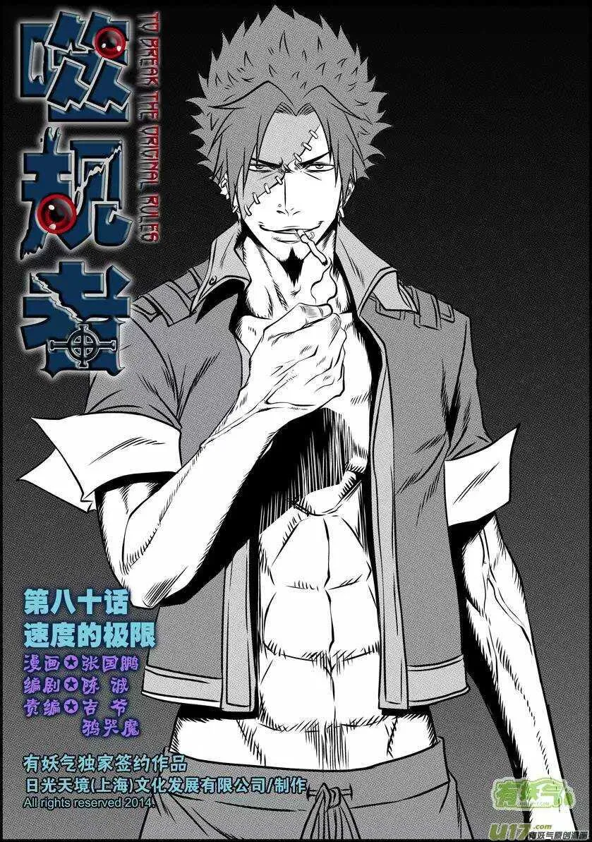 第80话 速度的极限 第1页