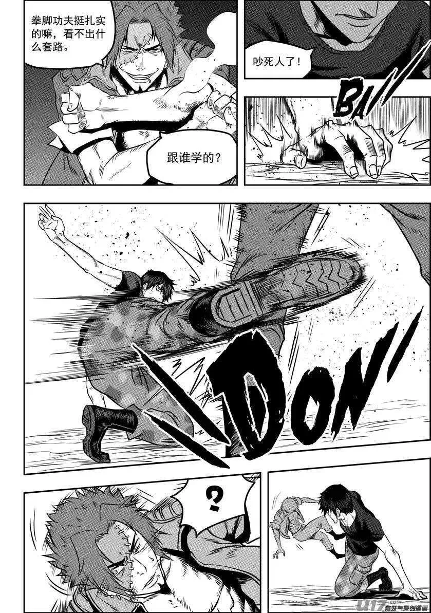 第80话 速度的极限 第3页