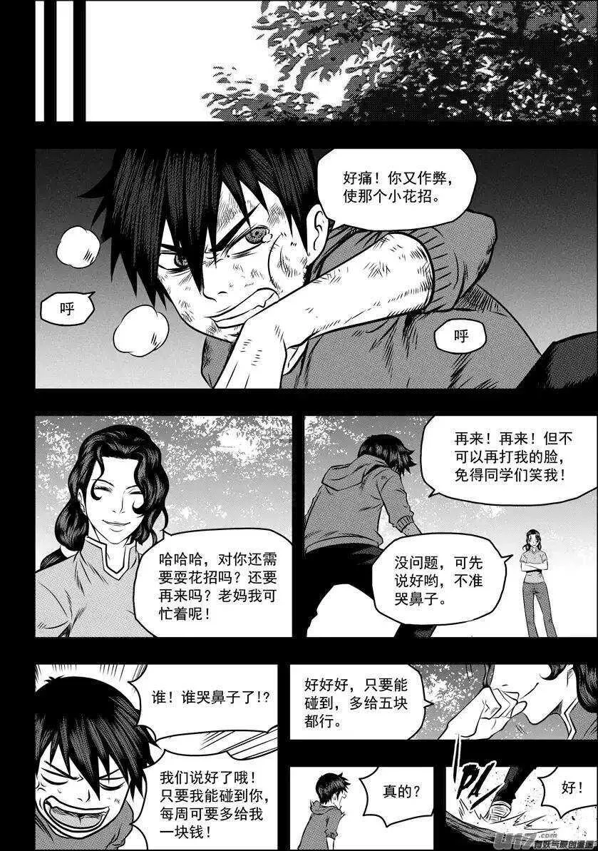 第80话 速度的极限 第8页