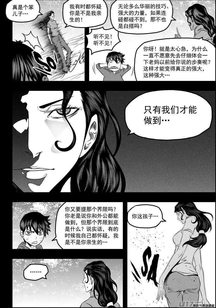 第80话 速度的极限 第10页
