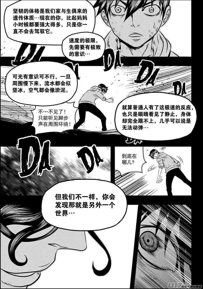 第80话 速度的极限 第11页