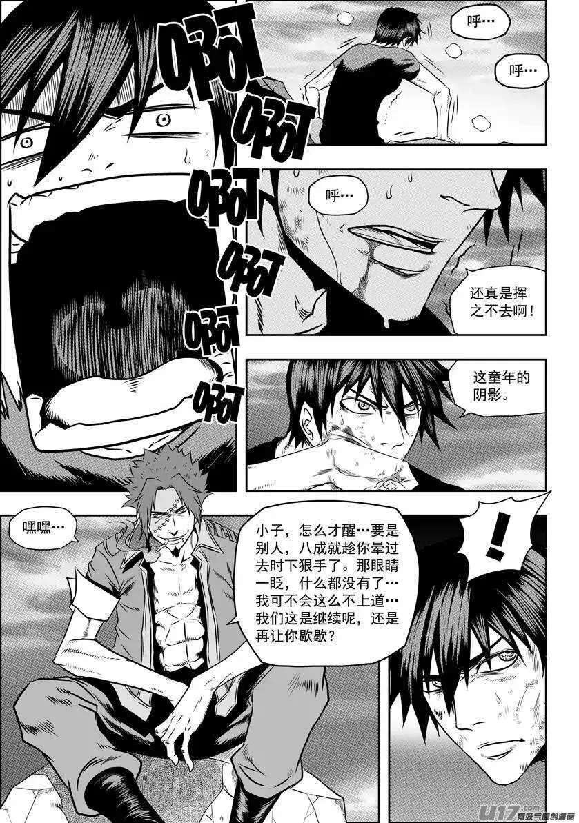 第80话 速度的极限 第13页