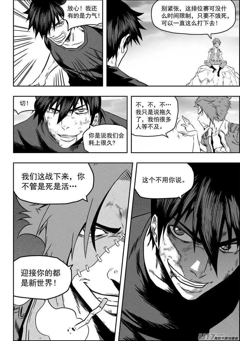 第80话 速度的极限 第14页