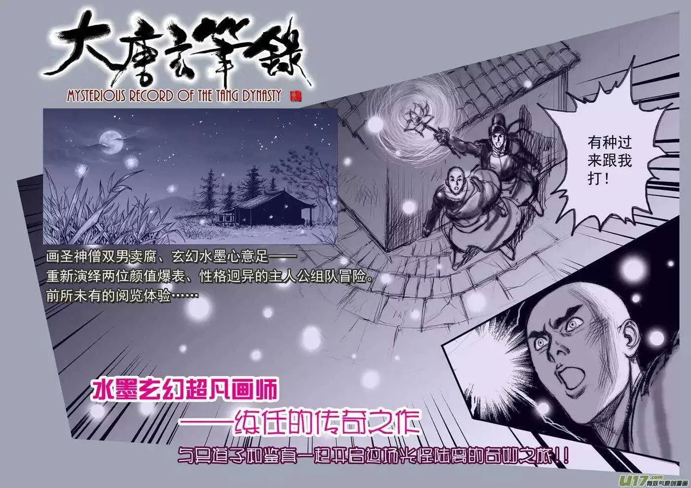 第80话 速度的极限 第19页