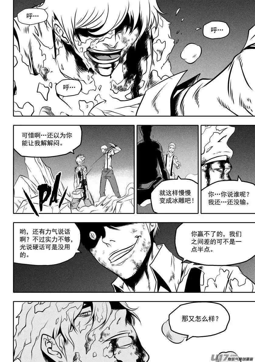 第81话 绝不能输 第7页