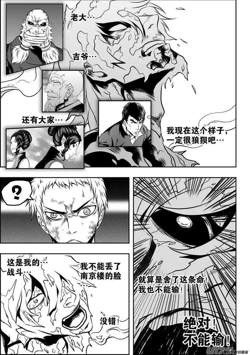 第81话 绝不能输 第8页