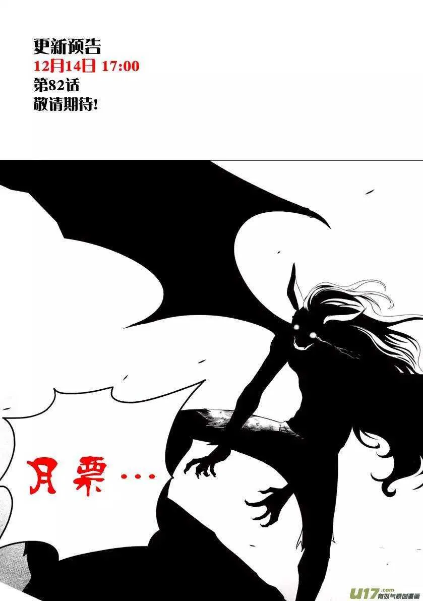 第81话 绝不能输 第17页