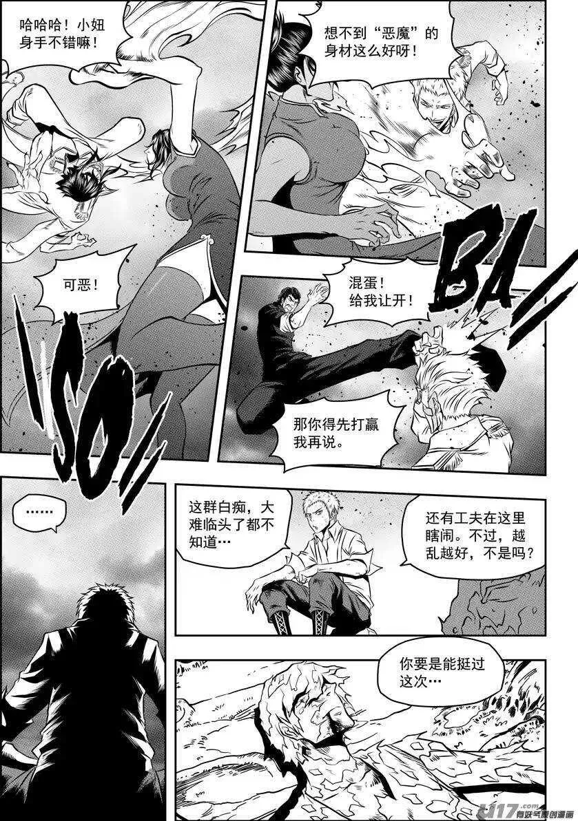 第83话 混乱 第2页