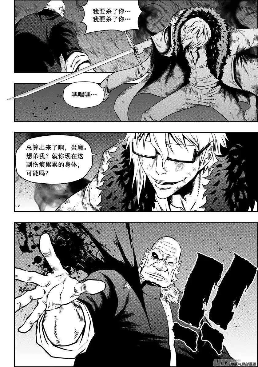 第83话 混乱 第7页