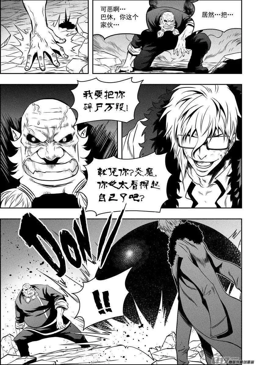 第83话 混乱 第8页