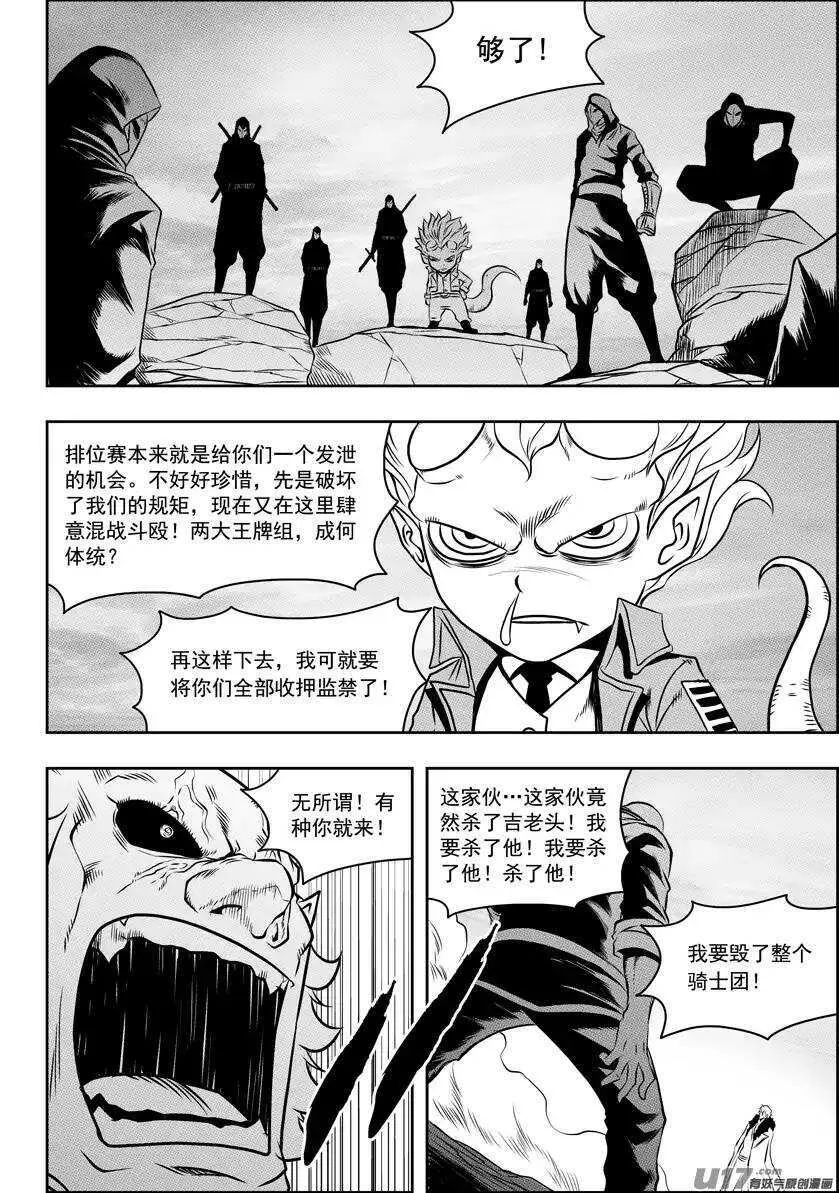 第83话 混乱 第9页