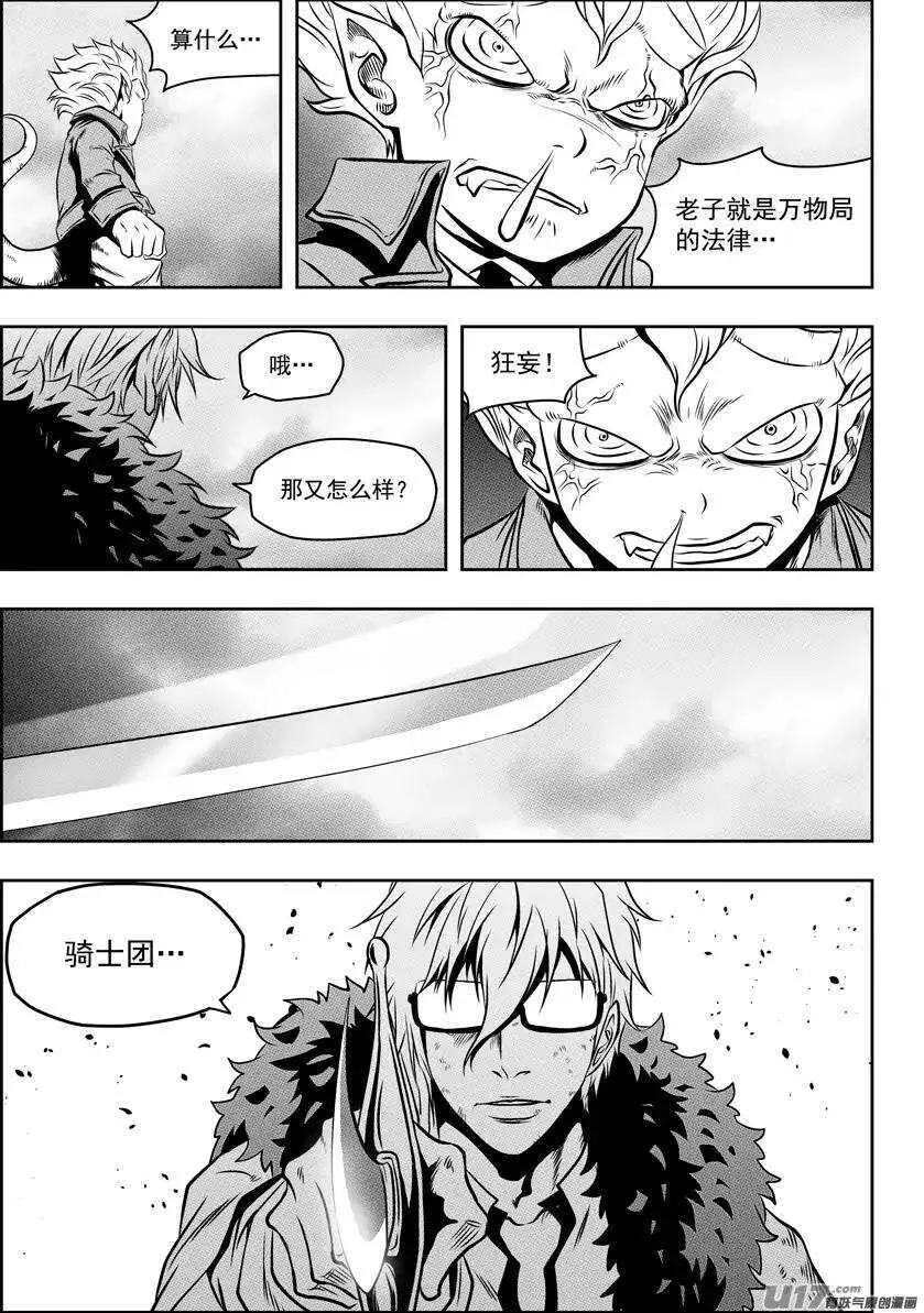 第83话 混乱 第11页