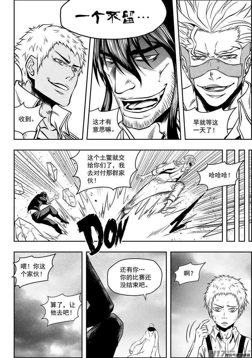 第83话 混乱 第12页