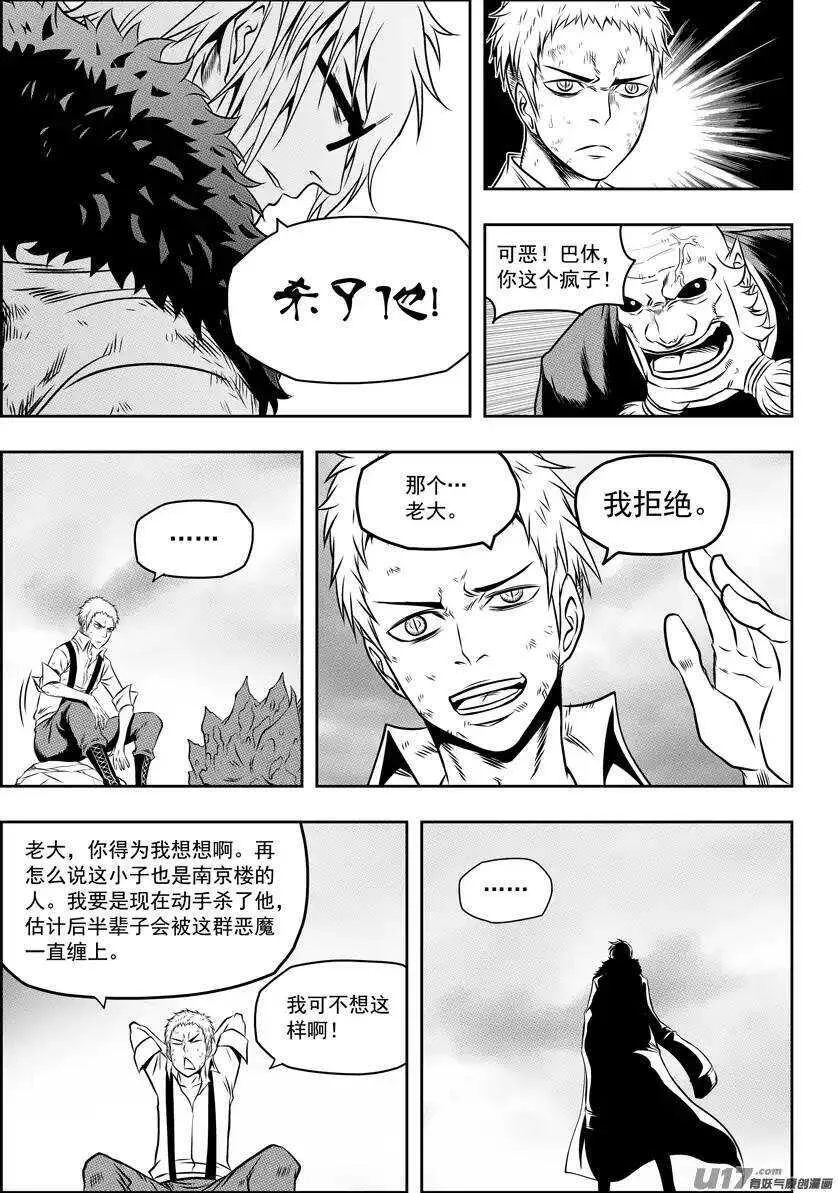 第83话 混乱 第13页
