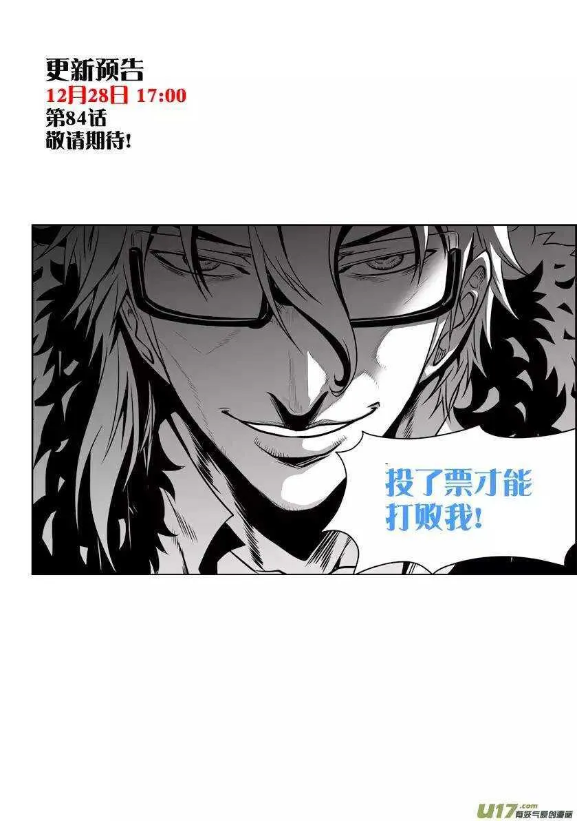 第83话 混乱 第16页