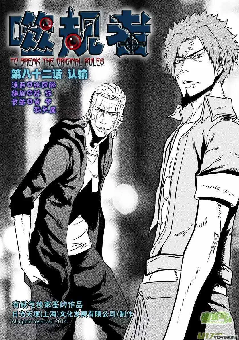 第82话 认输 第1页