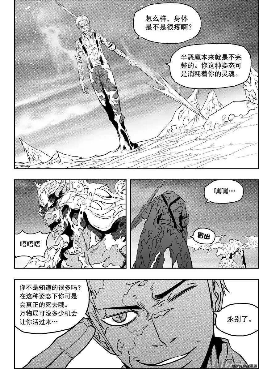 第82话 认输 第7页