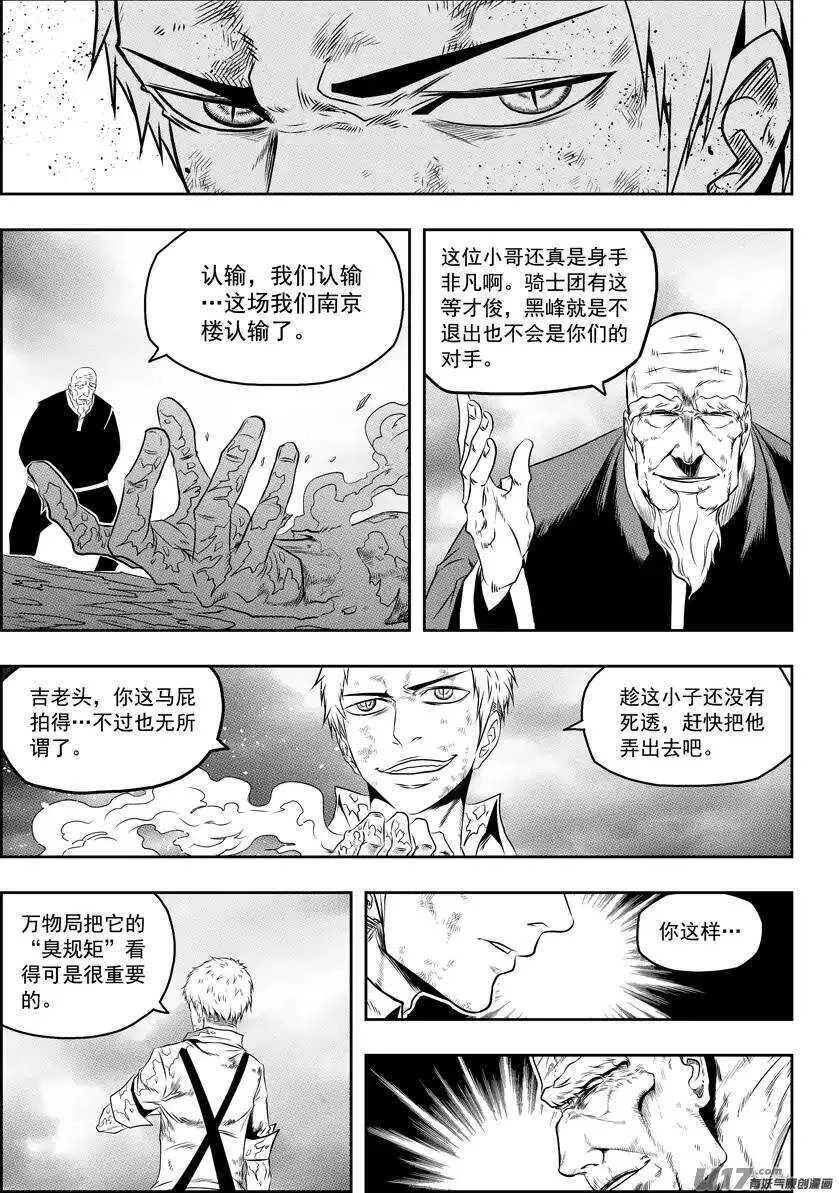 第82话 认输 第11页