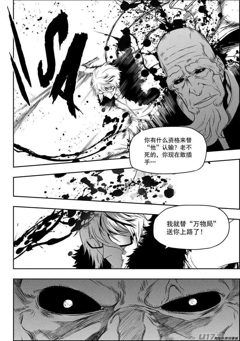 第82话 认输 第12页