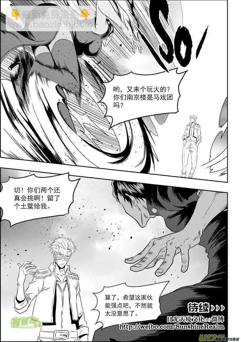 第82话 认输 第15页