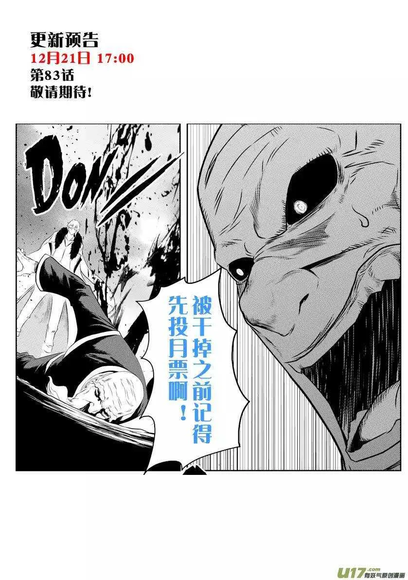 第82话 认输 第16页