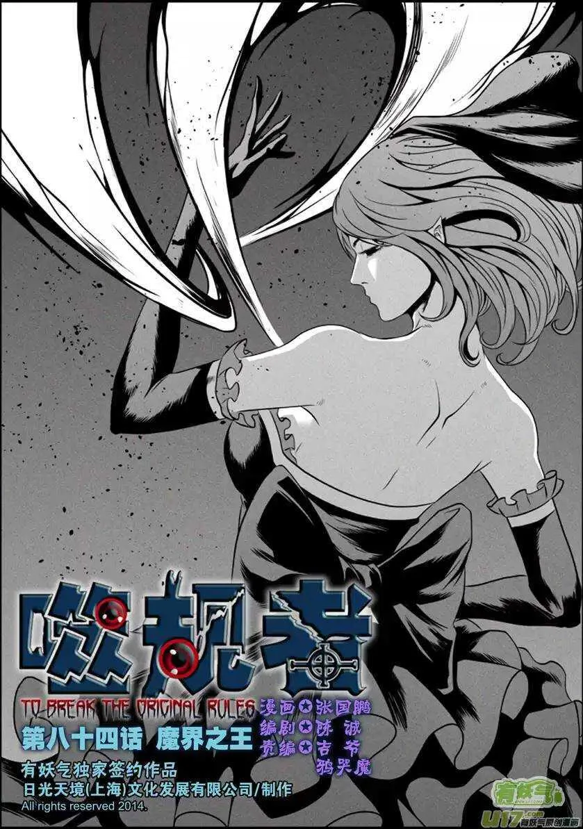 第84话 魔界之王 第1页