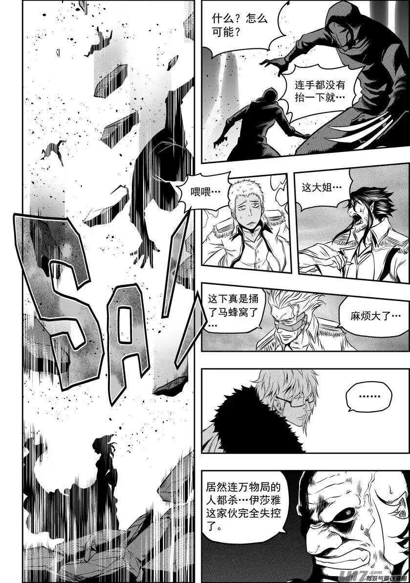 第84话 魔界之王 第5页