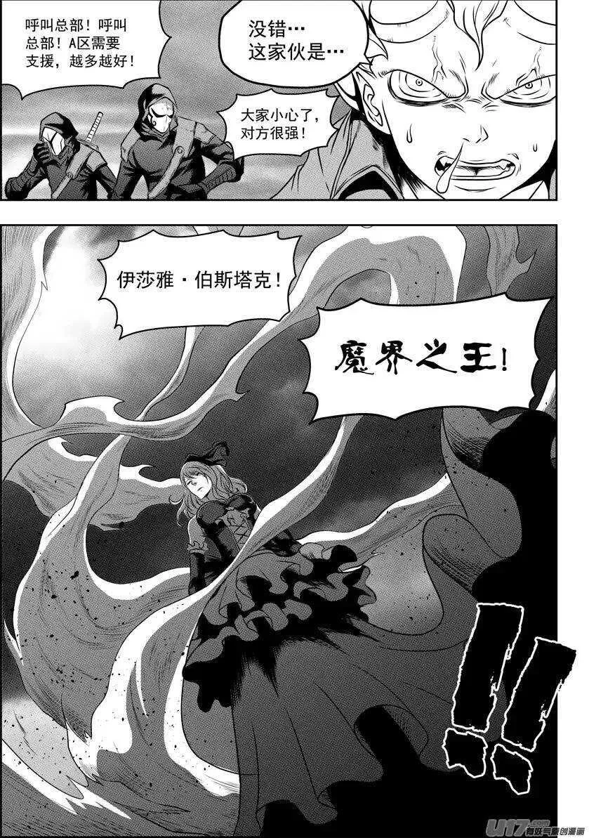 第84话 魔界之王 第6页
