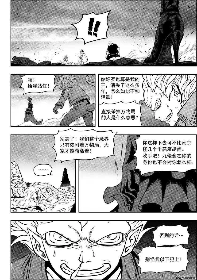 第84话 魔界之王 第7页