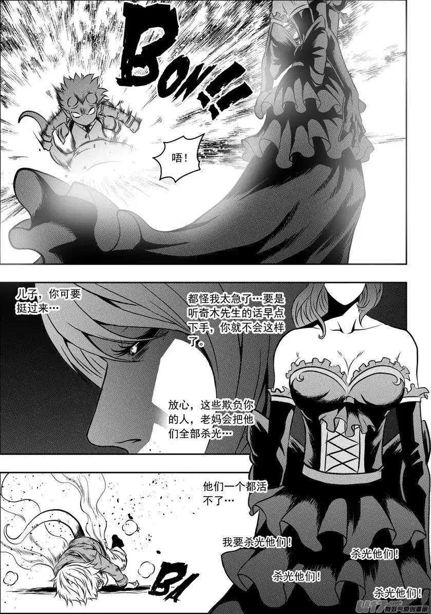 第84话 魔界之王 第8页