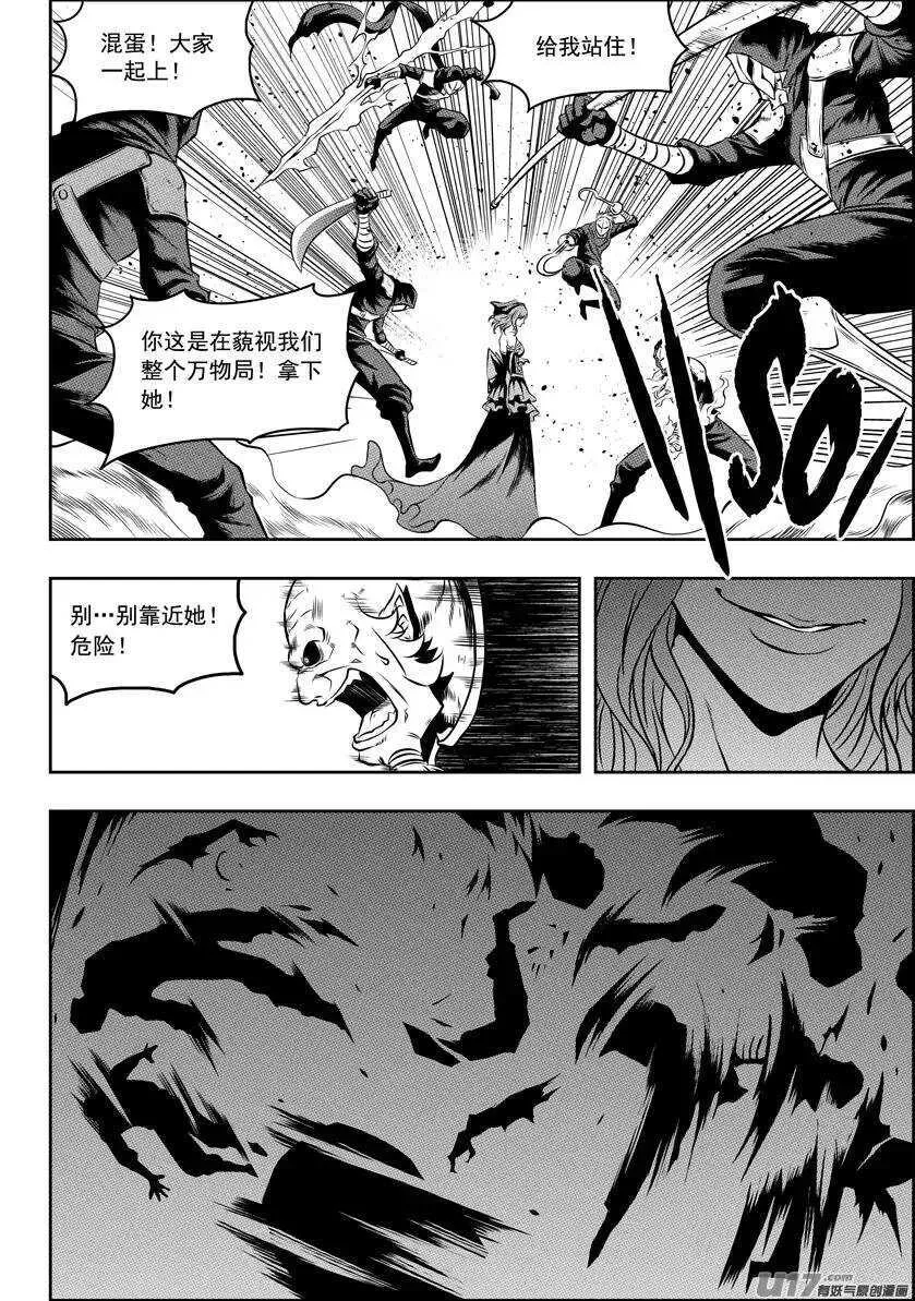 第84话 魔界之王 第9页
