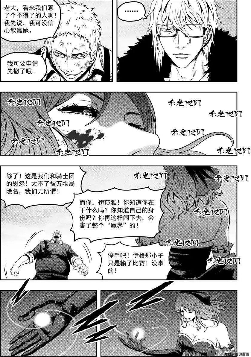 第84话 魔界之王 第13页